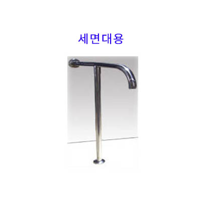 장애자용  화장실손잡이/ 보조손잡이(세면대용)-981번*고정피스포함