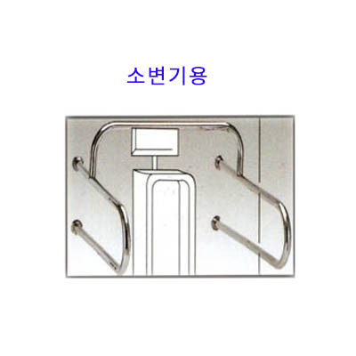 장애자용  화장실손잡이/ 보조손잡이(세면대용)(OT-5)-982번*고정피스포함