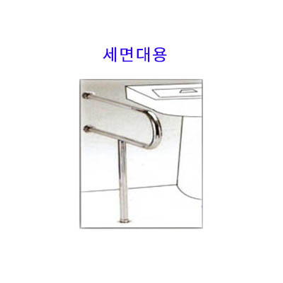장애자용 화장실손잡이/ 보조손잡이(세면대용)(OT-6)-983번*고정피스포함
